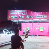 ทีวอชล้างรถหยอดเหรียญ24ชั่วโมง