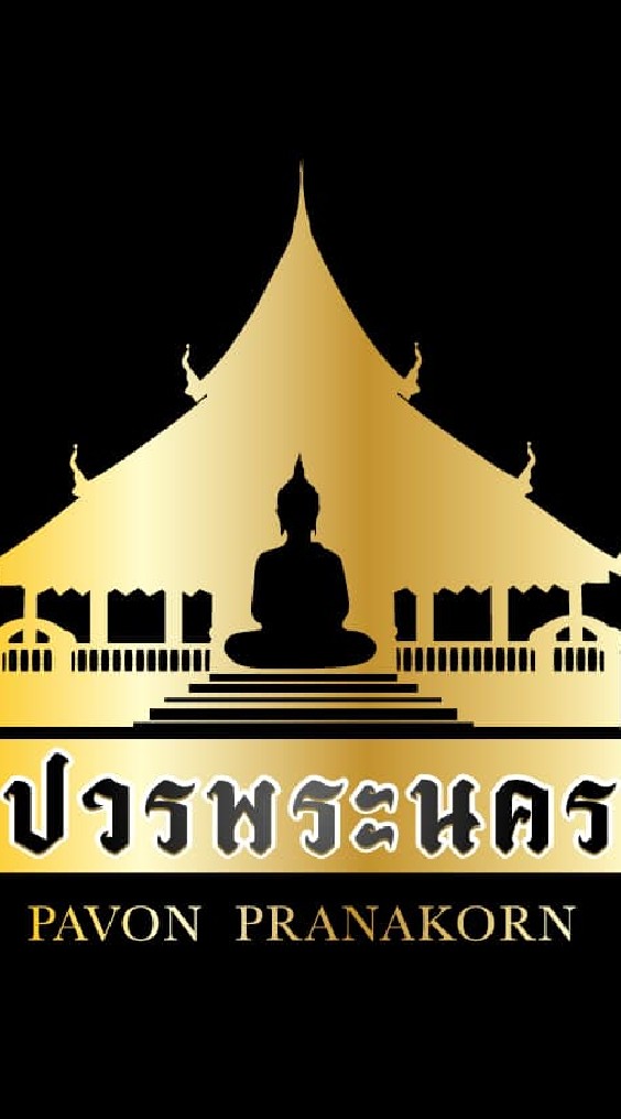 เเบ่งปันพระเเท้ โดย ปวรพระนคร