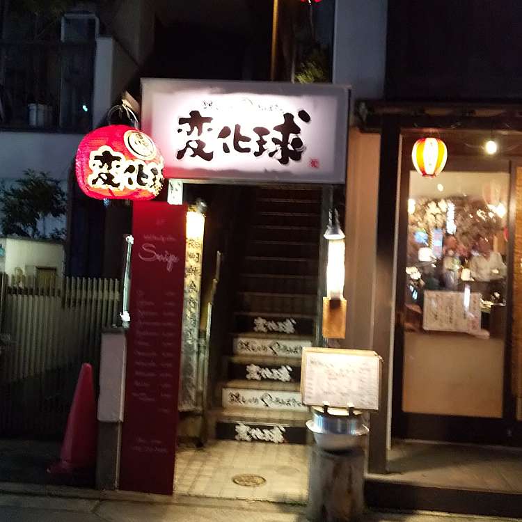 変化球 大名店 ヘンカキュウ 大名 赤坂駅 居酒屋 By Line Place