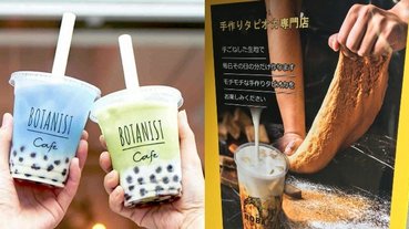 走火入魔！日本出現「從珍珠開始手工做起」飲料店，網友吐槽：遠看以為是在揉麵包！