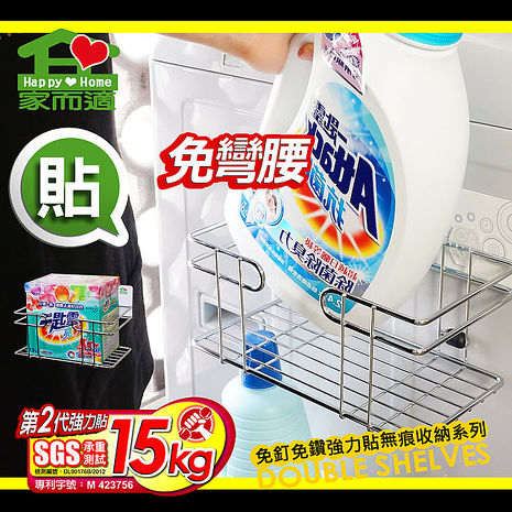 家而適洗衣粉洗衣機放置架2入