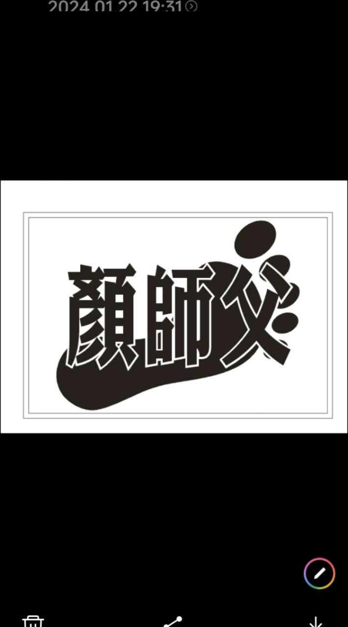顏師父足體養生會館