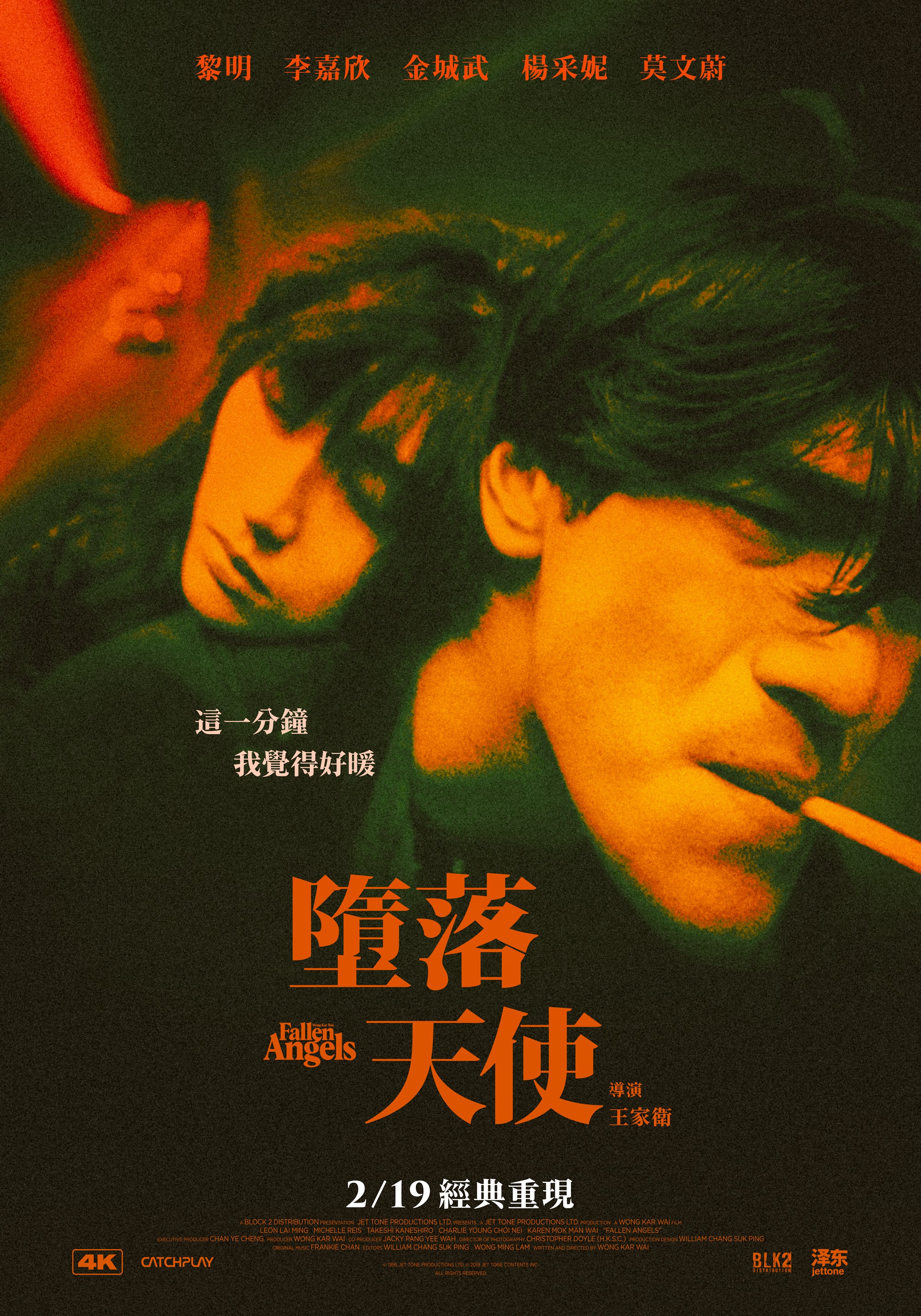 墮落天使(4K數位修復版) Fallen Angels