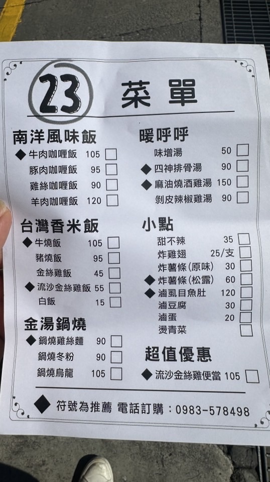 三重市集23食堂