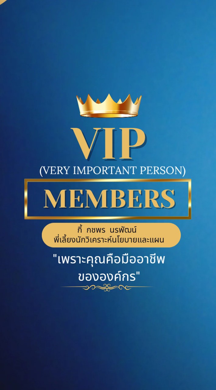 🆕 กลุ่ม VIP "พี่เลี้ยงนักวิเคราะห์ฯ"