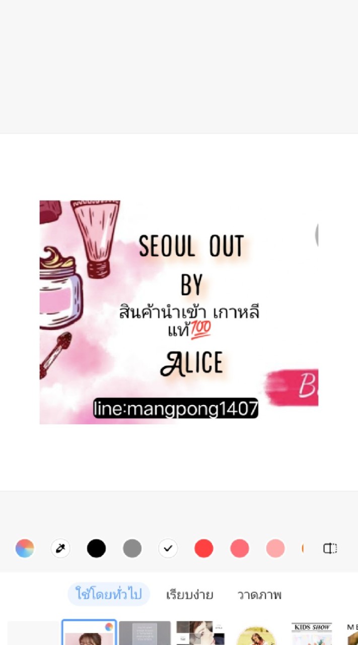 OpenChat Seoul out เกาหลีเเท้นำเข้า ราคาส่ง ถูกเว่อร์ by Alice