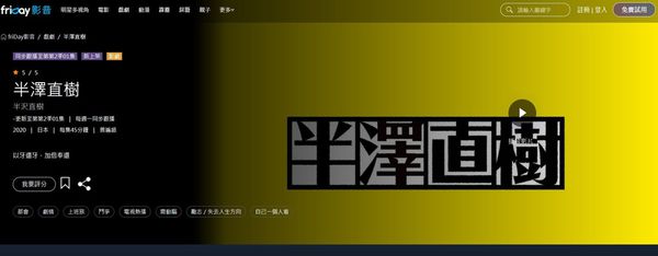 半澤直樹2 friday.JPG