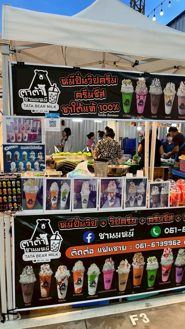 ร้านชานมหมี