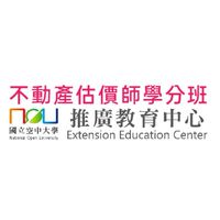 估價師-空大不動產估價師學費班