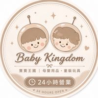 官方帳號｜寶寶王國 ♚