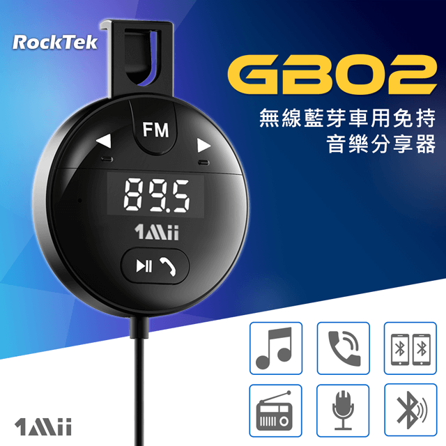 相關媒體報導與開箱文RockTek GB02 超強抗噪型無線藍芽車用免持音樂分享器老車音響的救星- RockTek GB02 無線藍芽車用免持音樂分享器舊車也能連結智慧型手機 – ROCKTEK GB