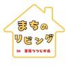 まちのリビング
