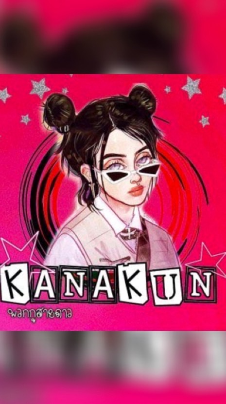 คณะข̶̶ุน🌟™⁩⁩