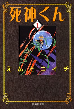 サナギさん サナギさん 1 施川ユウキ Line マンガ