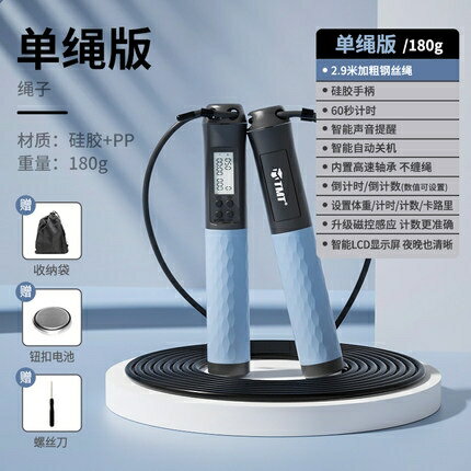 跳繩無繩款計數健身運動重力負重球無線專業款無繩子「全館新品8折」「快速出貨」