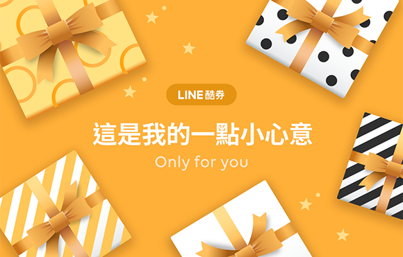 「line酷券」的圖片搜尋結果