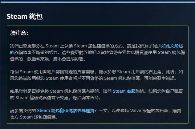 Steam錢包新政策 若使用其他國家的儲值卡會遭遇錯誤 4gamers Line Today