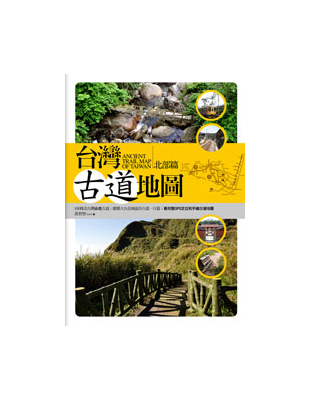 100條北台灣必走古道縱橫北台灣七大縣市的古道一日遊最完整GPS定位和手繪古道地圖TONY第一手最新最完整古道地圖導覽隆重上市熱愛登山、喜歡探索古道的TONY，歷經十年親身走訪，實地踏查後，精選100