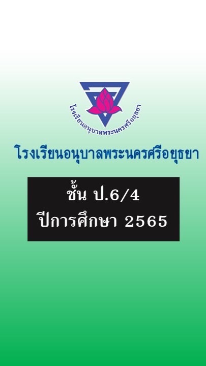 ป.6/4 ปีการศึกษา 2565