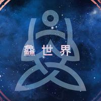鱻世界各種魚類交流
