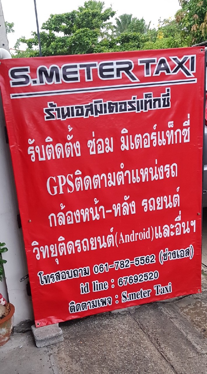 รับติดตั้งgps tracker /กล้องหน้ารถ