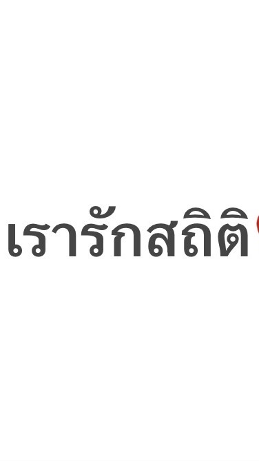 นำเสนอวิจัย 3 ตุลา 69