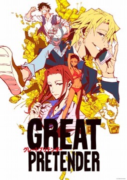 アニメ Great Pretender は世界を股にかけた詐欺師たちの 痛快クライム エンタテインメント