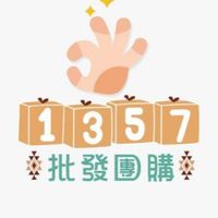 「1357批發團購網」亮-桃園