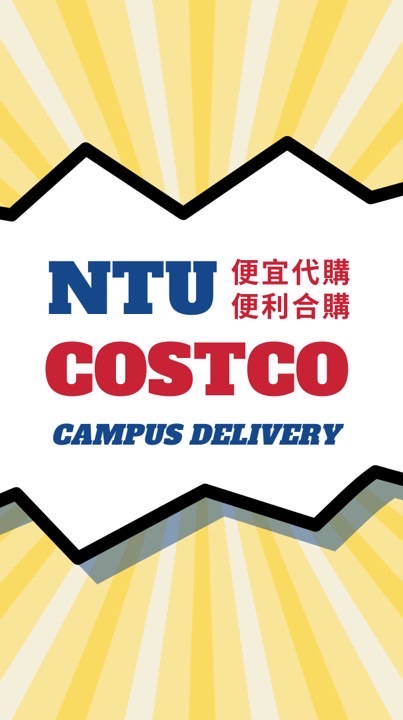 台大好市多福利社