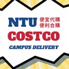 台大好市多福利社