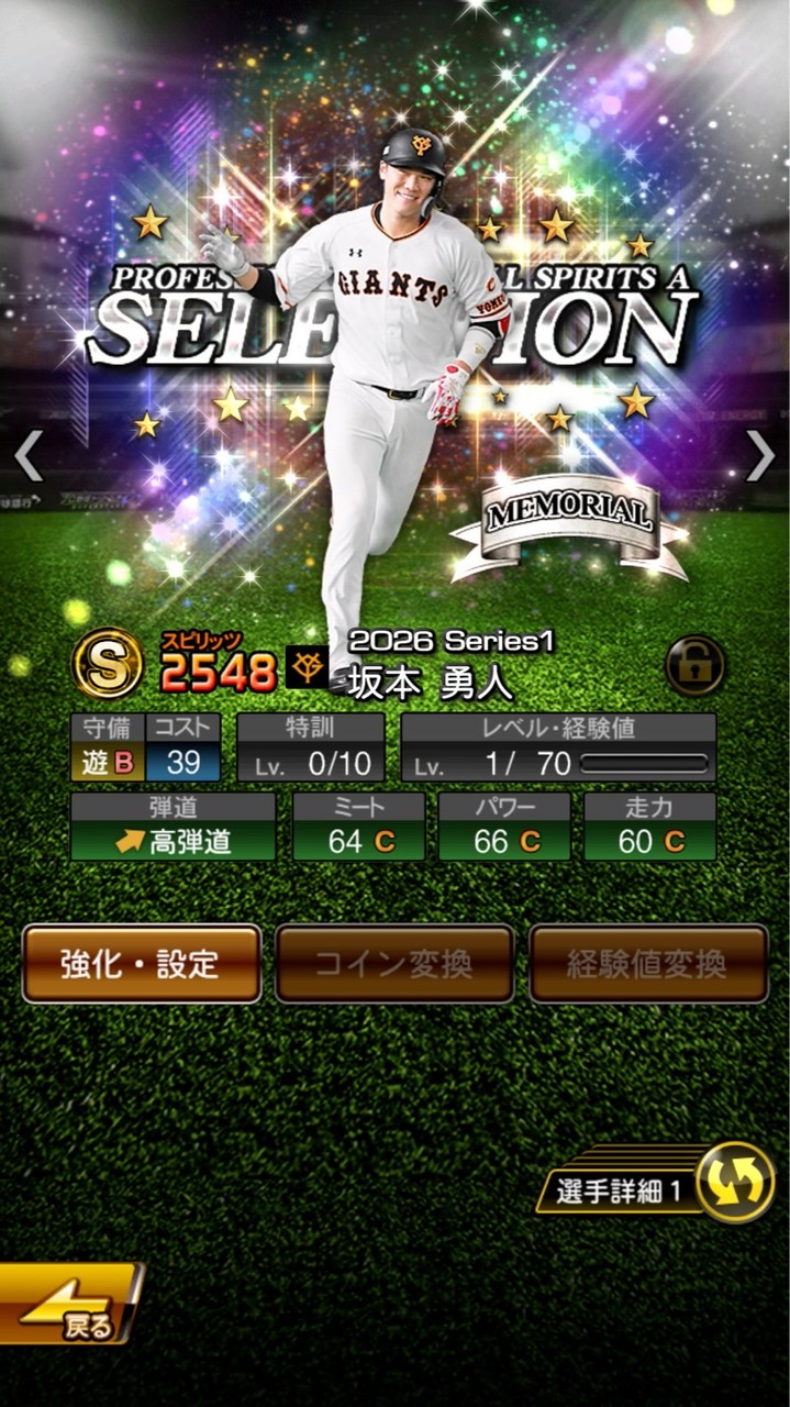 プロスピ・メジャスピやろ〜