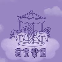 莉寶樂園