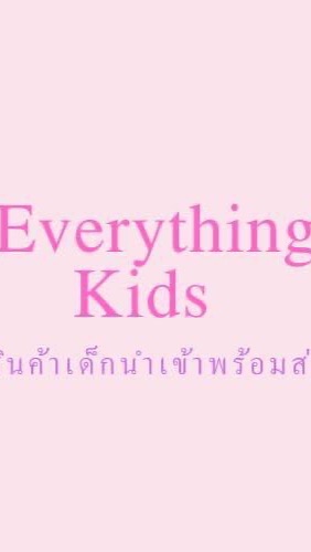 Everyting kids สินค้านำเข้า พร้อมส่ง และ พรีออเดอร์