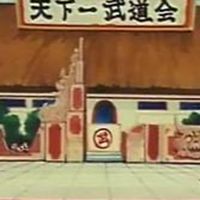 天下第一武道大會⚔️🔪🔨🧽🪓