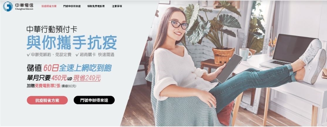 2022-05-28 20_07_57-中華電信聯手7-ELEVEN首推零接觸【門號申辦得來速】　遠距上課_居家辦公首選！獨享超殺【防疫精省】儲值優惠 - kocpc001@gmail.com - G