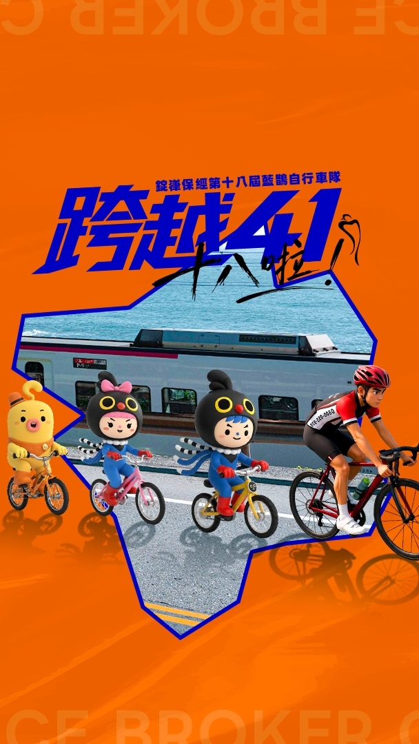 2026第十八屆藍鵲自行車隊-挑戰組