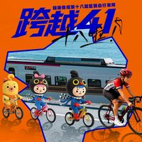 2026第十八屆藍鵲自行車隊-挑戰組