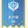 影月閣
