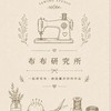 布布研究所