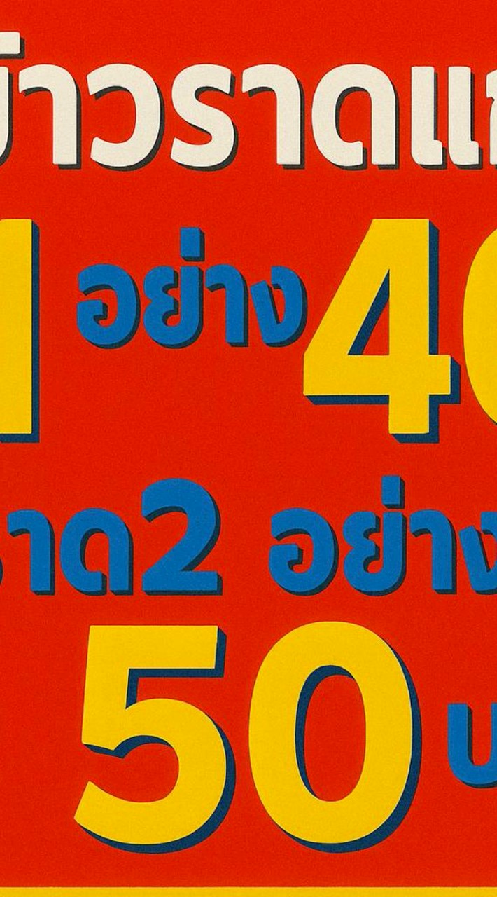 สำรับ... ณ นคร (ร้านข้าวแกงปักษ์ใต้)