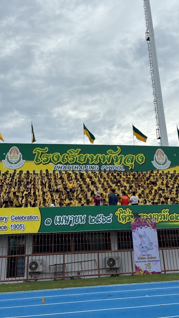 กองเชียร์กีฬาจังหวัด68