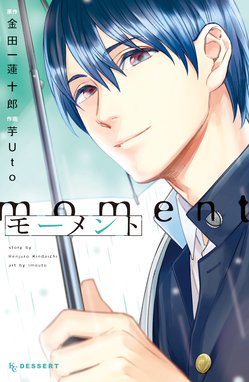 ニコイチ ニコイチ1巻 金田一蓮十郎 Line マンガ