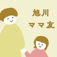 旭川ママ友