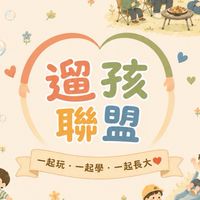 中部遛孩聯盟