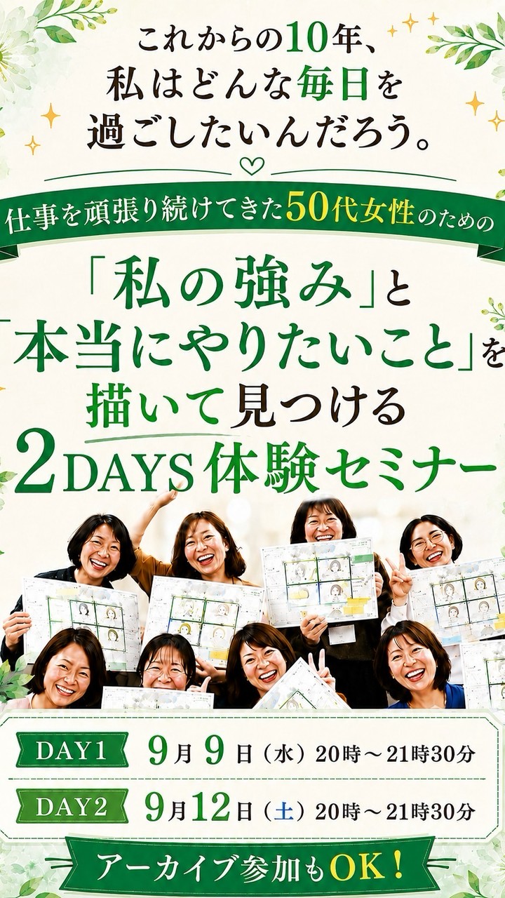 9/9(水)，9/12(土)2DAYS無料体験セミナー【イラスト思考】