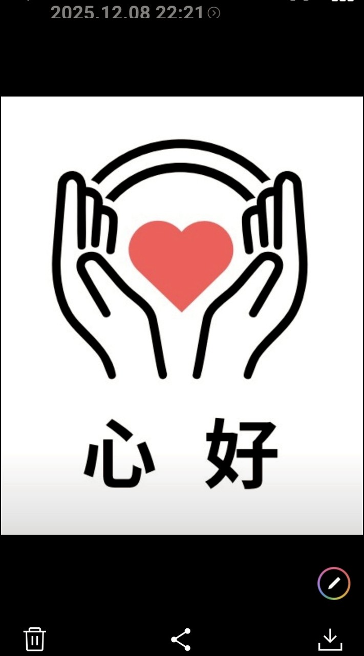 心好公益平台交流區