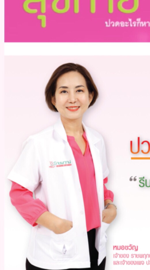 ไลน์สแควร์หมอขวัญ