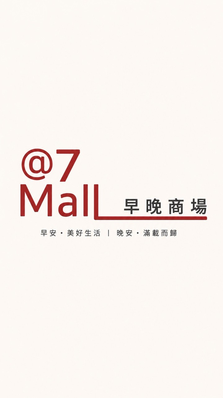 A7讚早晚商場｜攤商社群