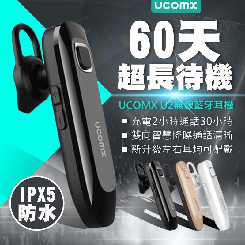 UCOMX時尚防水藍牙耳機U2 全新升級 電量、防水、降噪通通都是超高水準！ 防水等級提升更延長耳機使用壽命，配戴舒適，cp值最講究～ 兩小時滿格快充，急用時不須久等，最適合忙碌的現代人！ 產品內容：