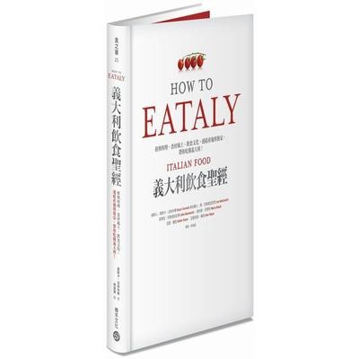 Eataly義大利飲食聖經(經典料理.食材風土.飲食文化連